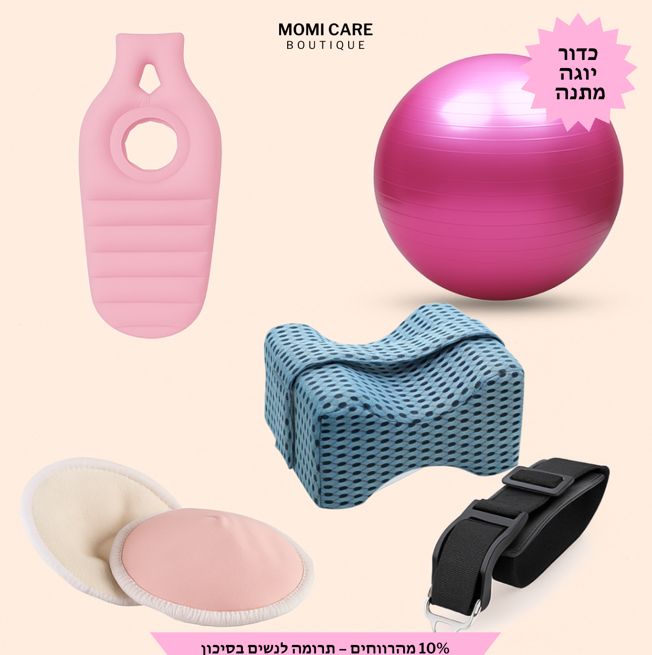 המארז המושלם להריונית - MOMI CARE